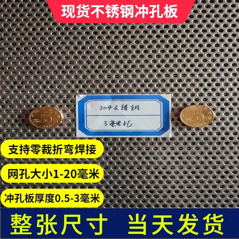 不锈钢冲孔板304过滤筛网网板穿孔板铁板L带孔圆孔多孔不锈钢网片