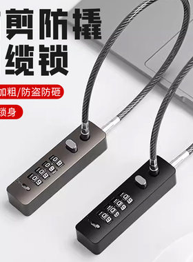密码锁头盔自行车防盗钢丝挂锁电动车行李箱车筐柜V子储物柜链条