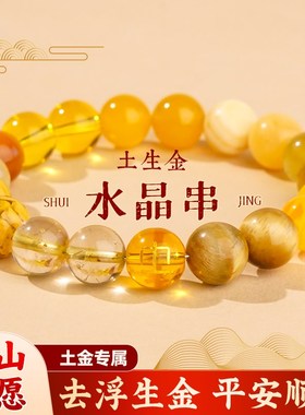 五行多宝水晶五路财神手串补缺喜用金木水火土手链五行手链平衡