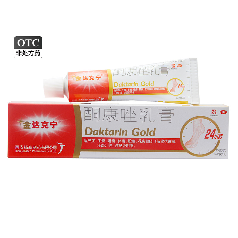 金达克宁酮康唑乳膏正品脚气药膏脚臭专用药股藓杀菌体癣足癣汗斑图片