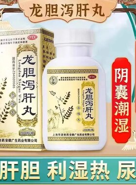 【仁济堂】龙胆泻肝丸200丸*1瓶/盒