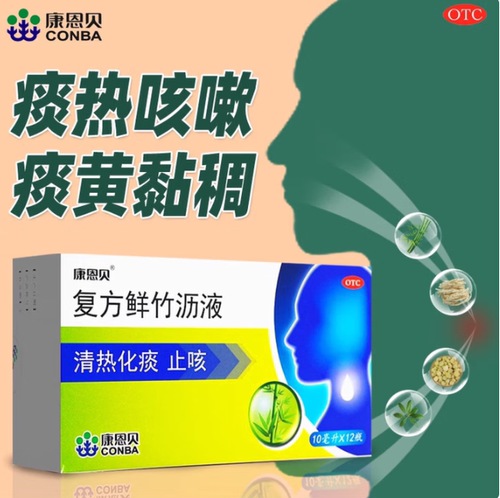康恩贝 复方鲜竹沥液 10ml*12瓶 清热化痰止咳痰热咳嗽痰黄黏稠