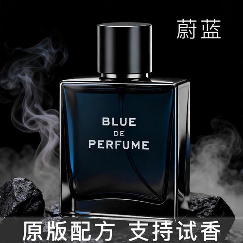 母狼蔚蓝香水男士持久淡香木质香