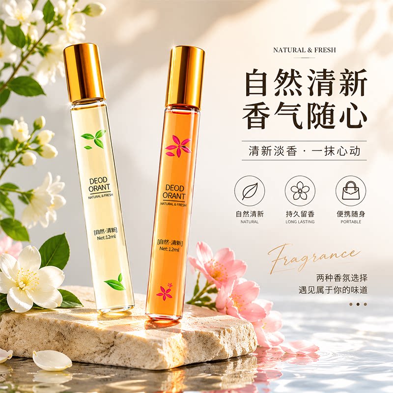 反转巴黎滚珠香水女士持久淡香留香去异味腋下走珠香体止汗液便携