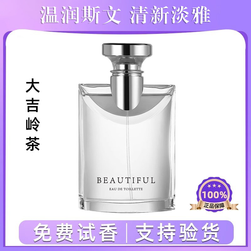 母狼大吉岭茶男士淡香水100ml图片