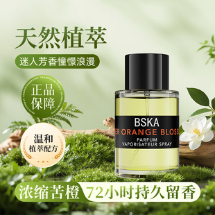 馥马尔浓缩苦橙芳香柑橘调男女士夏季通用一轮玫瑰花香香水100ml