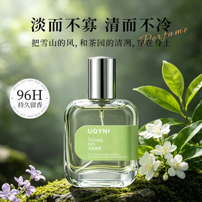 玉龙茉莉山茶花栀子花持久香水