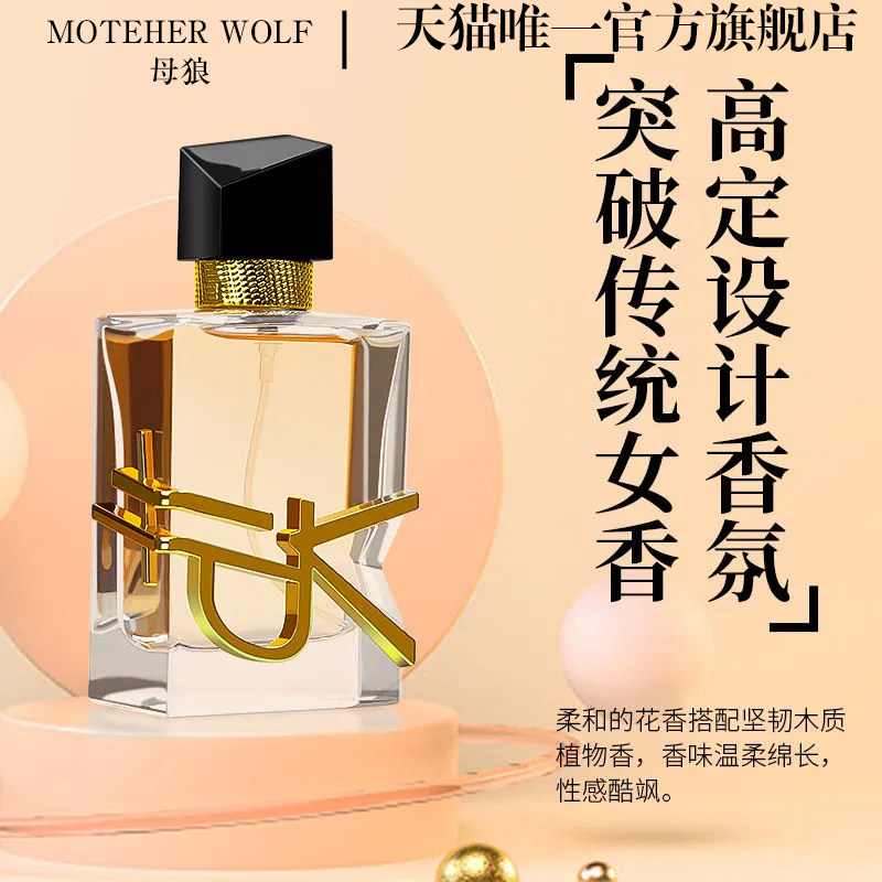 母狼自由之水香水女士持久淡香图片