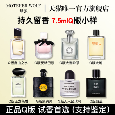 母狼Q版小样大牌无人区玫瑰香水
