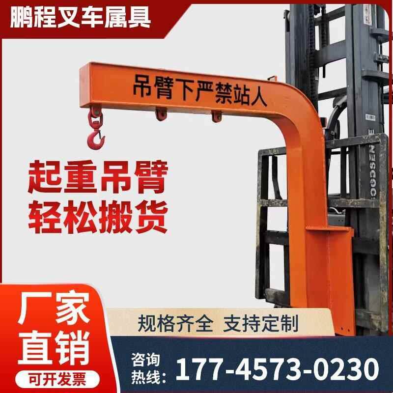 叉车吊臂起重臂改装加臂高臂伸缩ISZ压吊起重臂增高臂吊改装液加