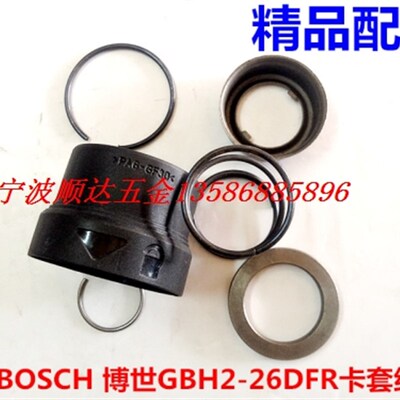 GBH432快速夹头 GBH226DFR电锤快换夹头固定套 卡套组件 头套