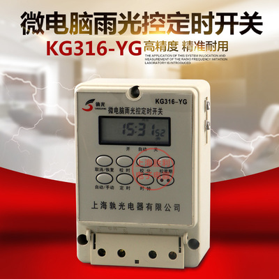 KG316YG微电脑时控开关雨控光控时控三合一定时器路灯控制器220V