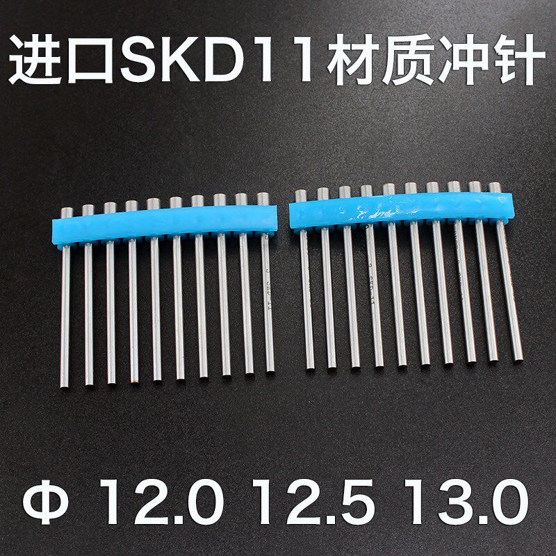 进口SKD11冲针12.0 12.5 13.0白钢冲头40 50 60 70 80 90 100冲针