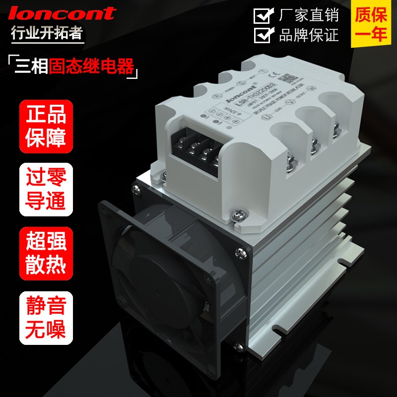 三相交流固态继电器200A/380V LSR-TH3Z200D3直流控交流无触点