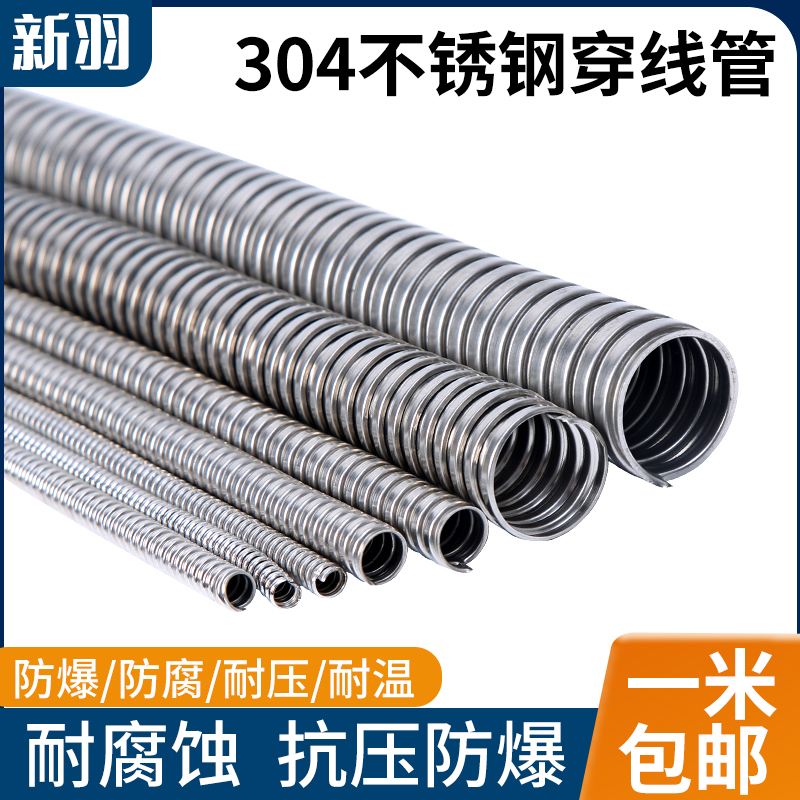 304不锈钢穿线管金属软管波纹管电线套管软管电线保护管防鼠软管