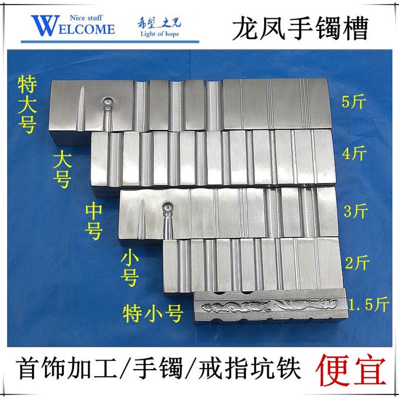 龙凤槽戒指手镯槽半圆槽坑铁金银铜饰品DIY制作银匠用的工具金