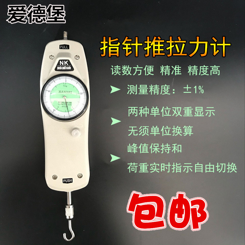 爱德堡 指针式推拉力计 测力计 测力仪 拉力计NK推拉力表 压力表