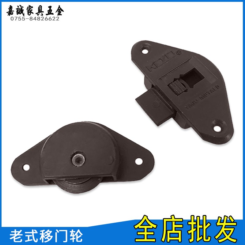老式衣橱展柜木门尼龙棕色移滑门推拉趟门轮滑轮滚轮下轮五金配件