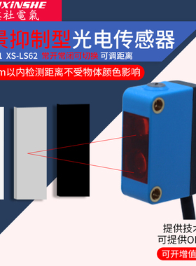 鑫社方形背景抑制漫反射光电开关传感器E3Z-LS61感应器CX-441 442