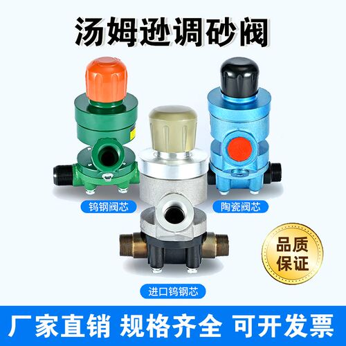喷砂机调砂阀磨料阀气动调沙阀汤姆逊阀气控阀喷砂阀钨钢芯