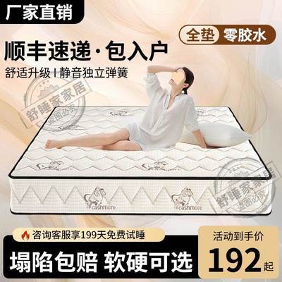 希星尔顿五酒店席JYX梦思海绵床垫乳椰棕静胶音独立弹簧02CM加厚