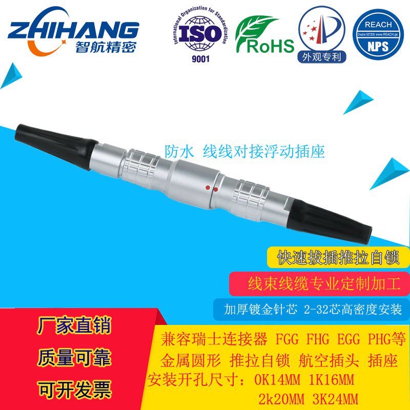 智航精密防水插头插座FGGPHG0K2芯9芯1K3芯4芯浮动对接插头接插件