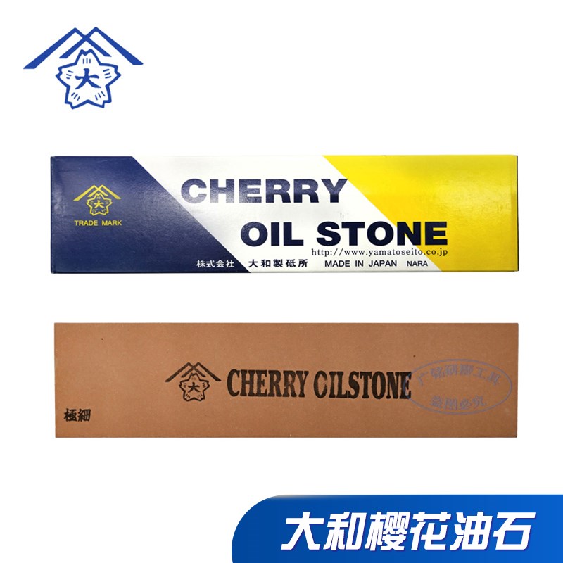 CHERRY日本大和樱花油石镜面磨石205*50*25中目细目极细100*25*13