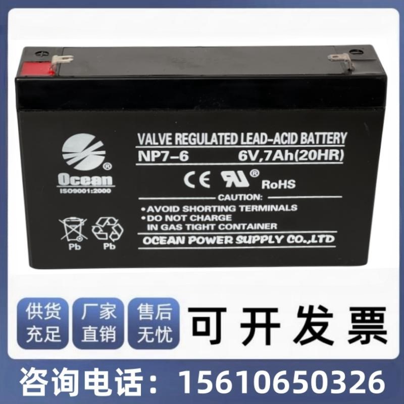 OCEAN蓄电池 NP7-6 6V7Ah (20HR)儿童玩具车 门禁 童车电源电池