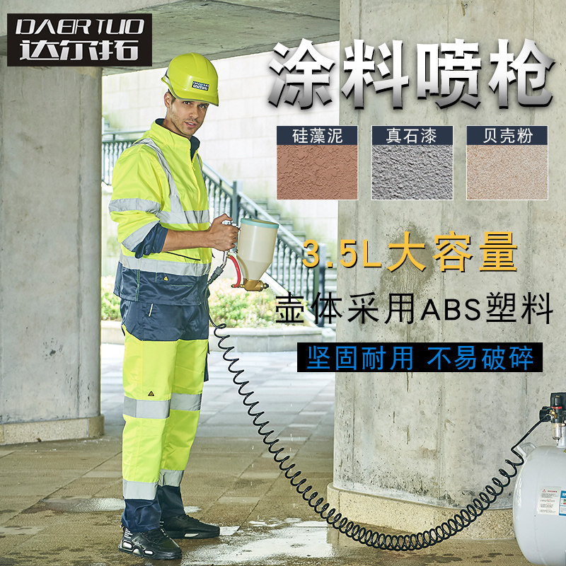 达尔拓真石漆喷枪塑料弹涂枪腻子油漆喷涂工具乳胶漆硅藻泥喷涂抢