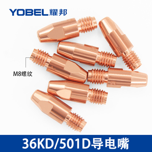 宾采尔欧式36KD气保焊导电嘴TBI铝焊丝501D导丝嘴M8-0.8/1.0/1.2A