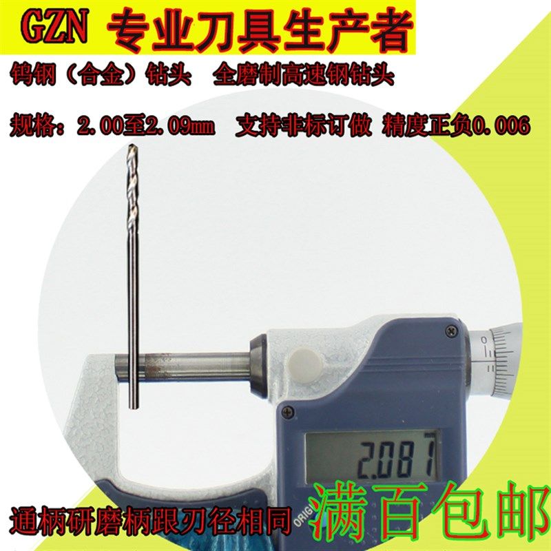 钨钢直钻白钢钻头2.01 2.03 2.03 2.04 2.05 2.06 2.07 2.08 2.09