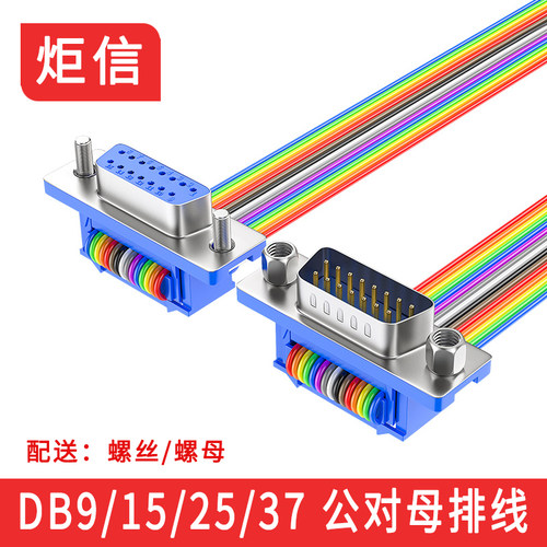 纯铜DB9串口彩色排线db25杜邦线DB15 37公对母对公母对母压接排线