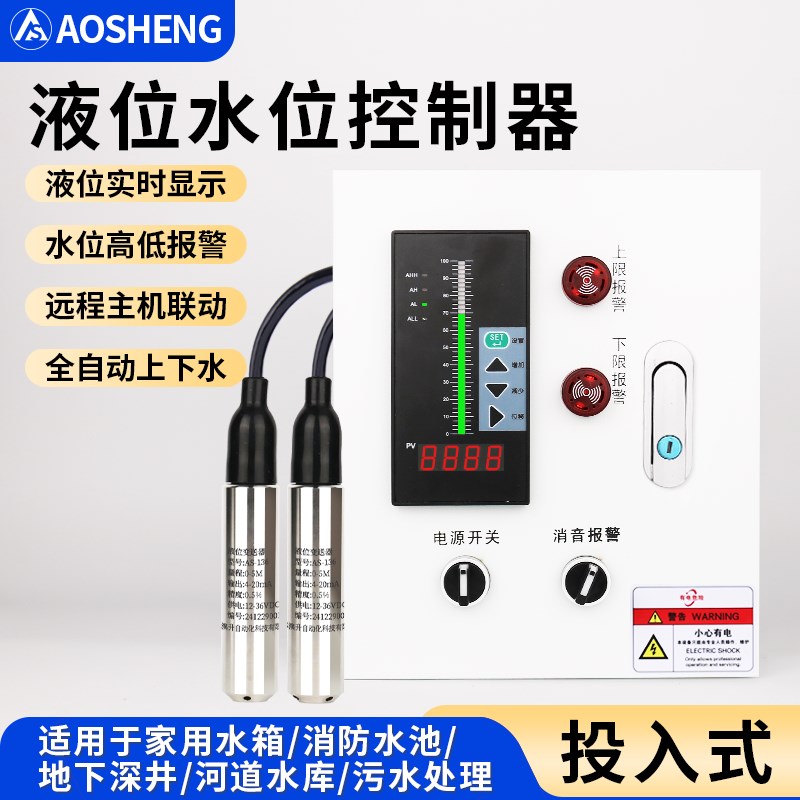 液位变送器水箱液位显示器消防水池液位计报警显示液位传感器探头