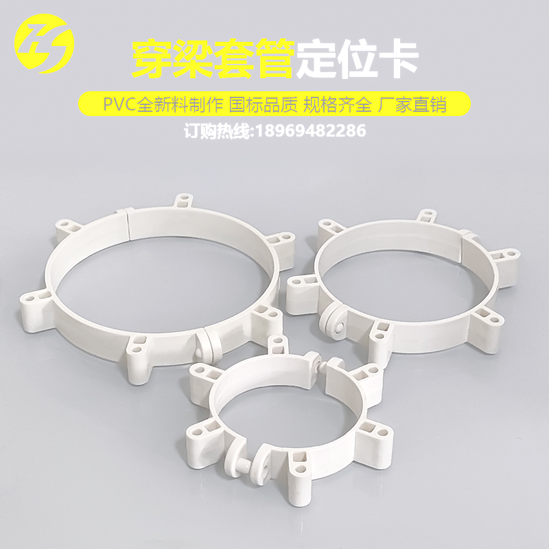 穿梁套管定位卡 50/75/110固定管箍穿梁过梁pvc预埋定位抱箍管件