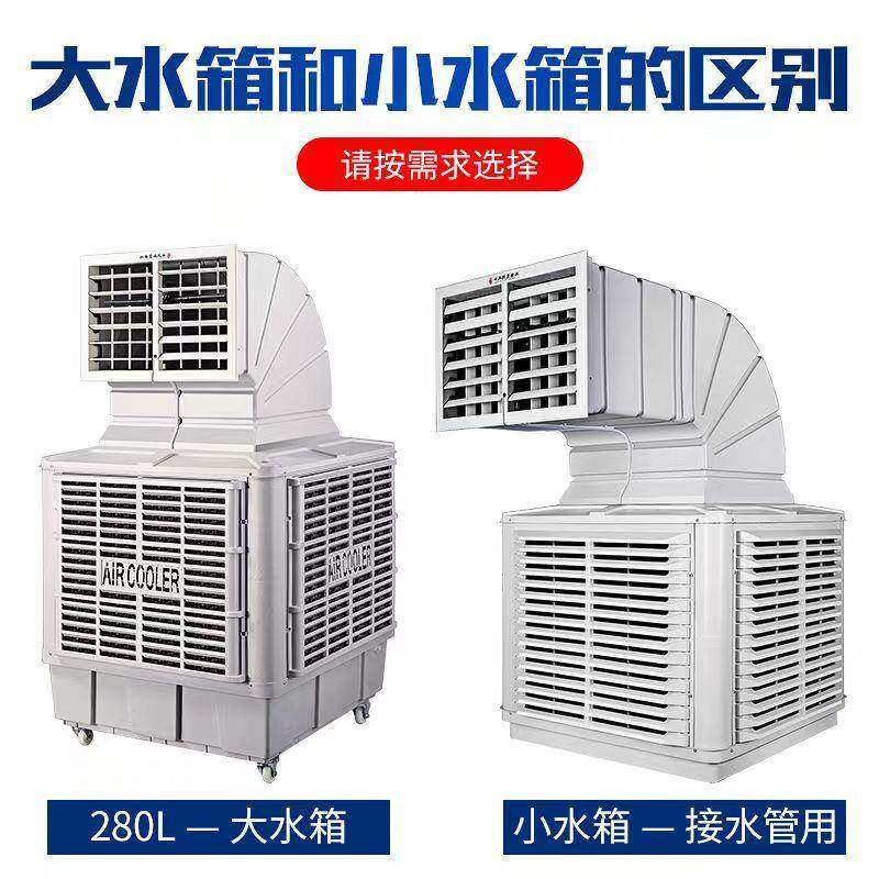 冷风机空移车动式养殖场工厂调扇功率冷气SKR扇网吧间冷风大扇商