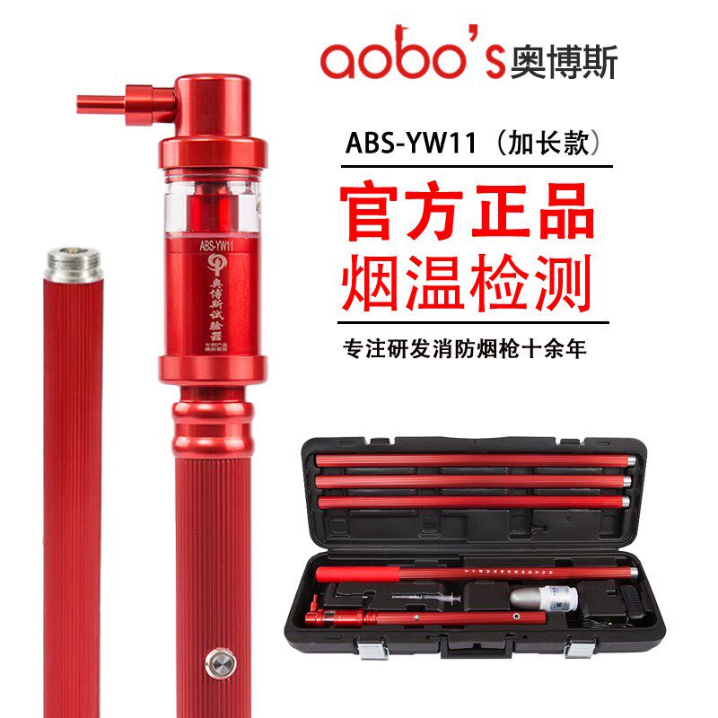 奥博斯消防烟枪二合一烟温测试仪ABS-YW11一体式可伸缩电子加烟器