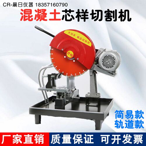 铜陵长江台州建设HQP-150型 简易式混凝土芯样切割机 切片机