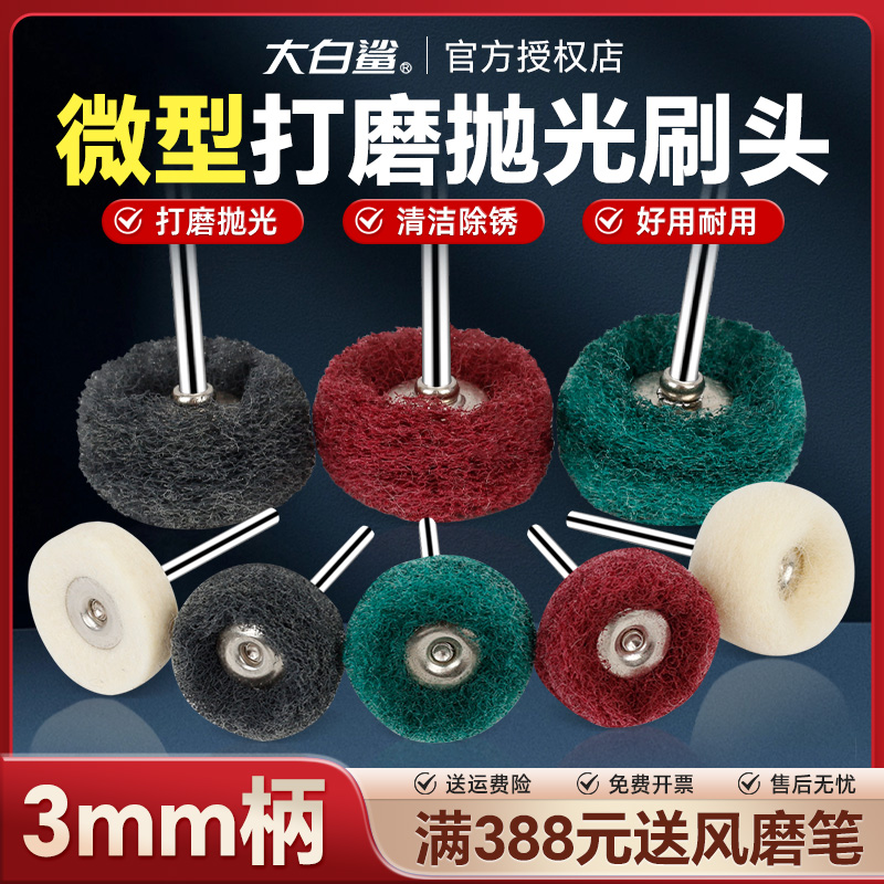 抛光轮布轮打磨头小型刷头电磨机专用镜面抛光打磨羊毛松毡羊绒头