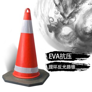 EVA圆锥反光路锥雪糕筒路障锥EVA路锥交通安全警示锥提环橡胶路锥