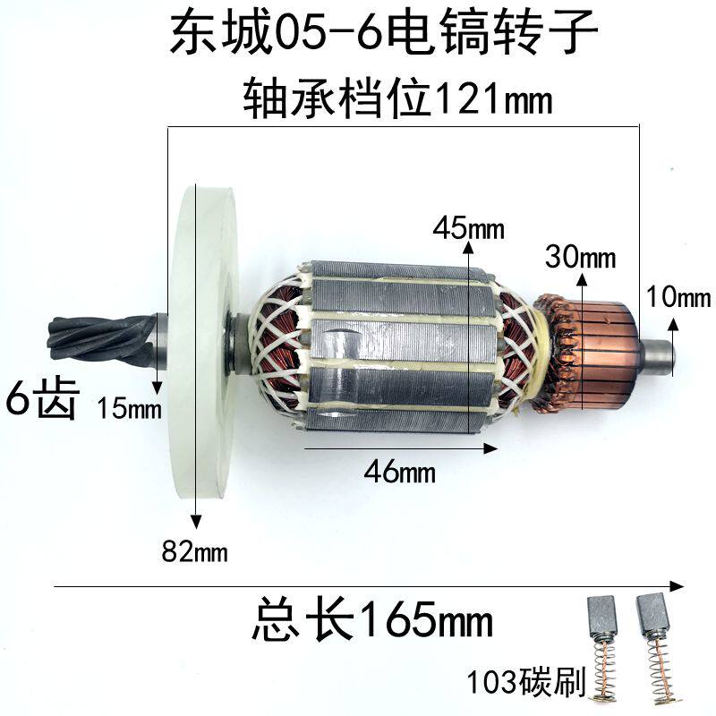 配东城Z1G-FF05-6电镐转子 1050W小电镐电机 6齿转子全铜线圈配件