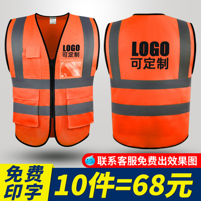 橘红色反光背心安全服施工反光衣交通环卫工作服马甲印字定制logo