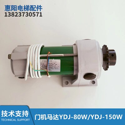 电梯配件XRDS-80J电阻门机马达YDJ-80W/YDJ-150W/XRDS-150J
