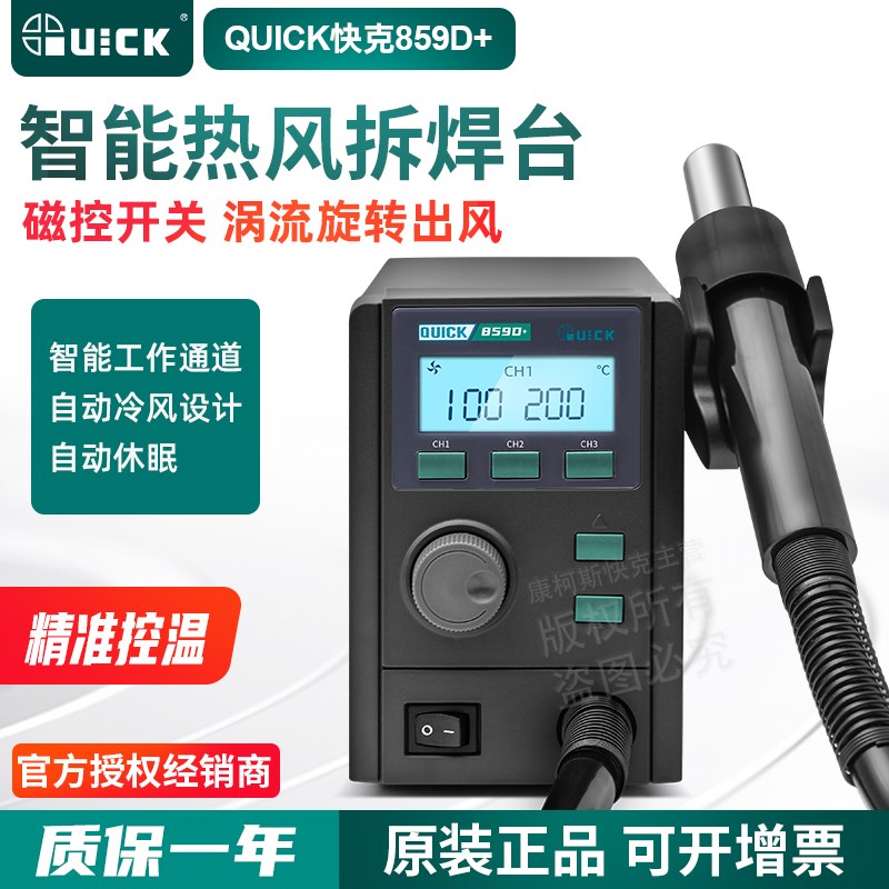快克QUICK859D+手机维修风枪可调恒温数显直风热风拆焊台