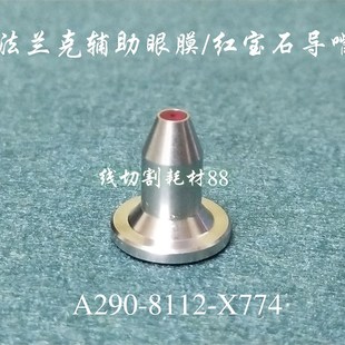 X774 8112 法兰克辅助眼膜F124 0.5法兰克辅助导丝模A290