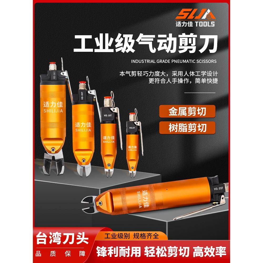 j台8塑料胶水气动剪刀口动湾铜线脚气剪g元TXW件剪铁线气剪工具3