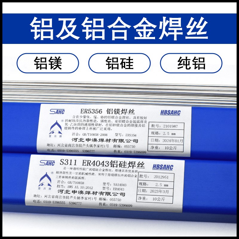 登月牌ER5356 S311铝镁合金焊丝ER5183氩弧焊铝镁合金焊条