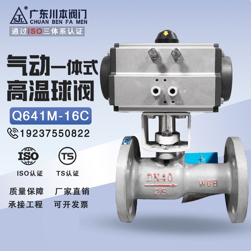 Q641M-16C锅炉蒸汽导热油排污阀高温一体式气动球阀O型切断阀DN50