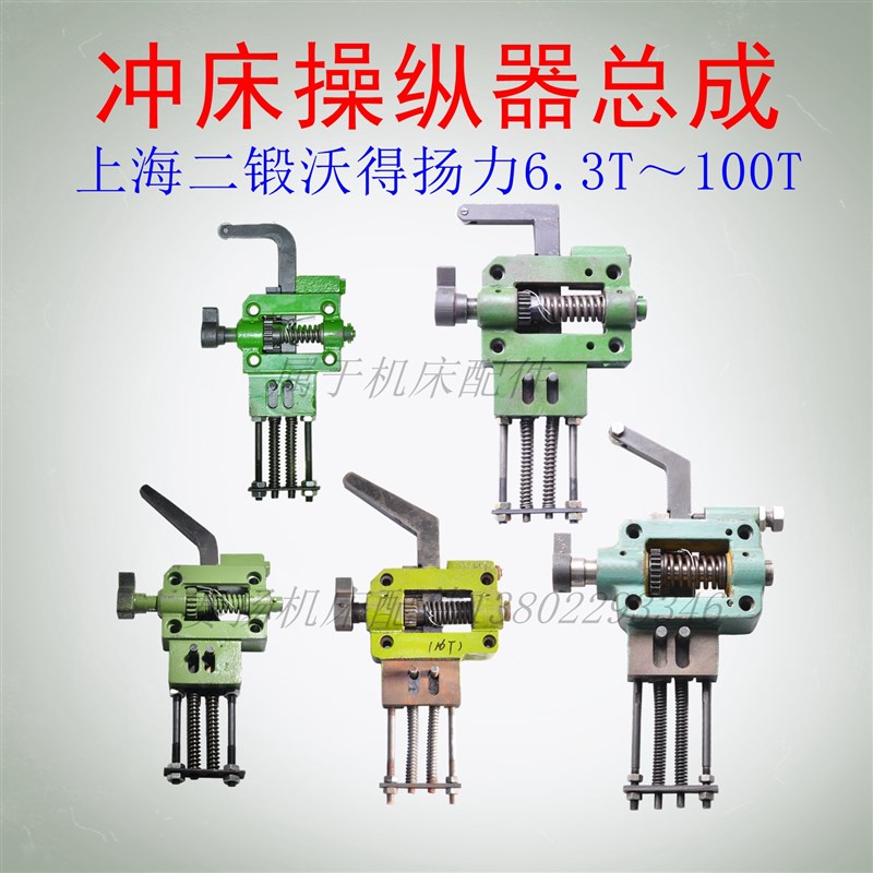 冲床操纵器总成上海二锻沃得精机扬力6.3T~100T离合器操作器