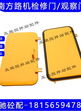 南方路机主机检修门/观察窗 JS3000XD搅拌主机上盖门观察门观察口