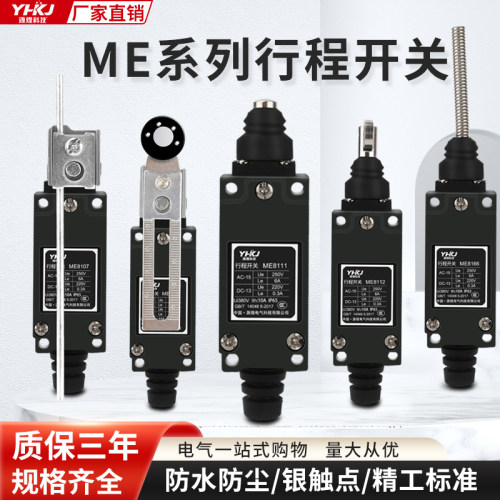EM-8169 ME-8104 ME-8111 ME-8112 ME-8108 ME-8108行程开关